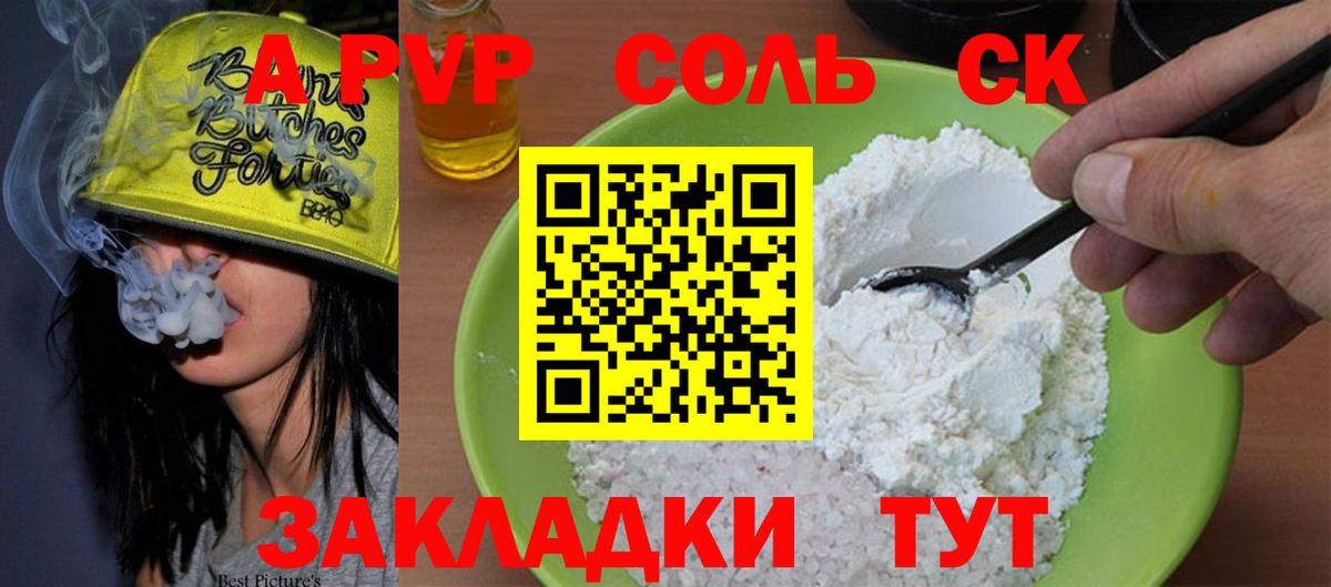 Alfa_PVP СК КРИС  цена   APVP СК  Саянск  APVP  Альфа ПВП крисы CK  Вход с VPN 