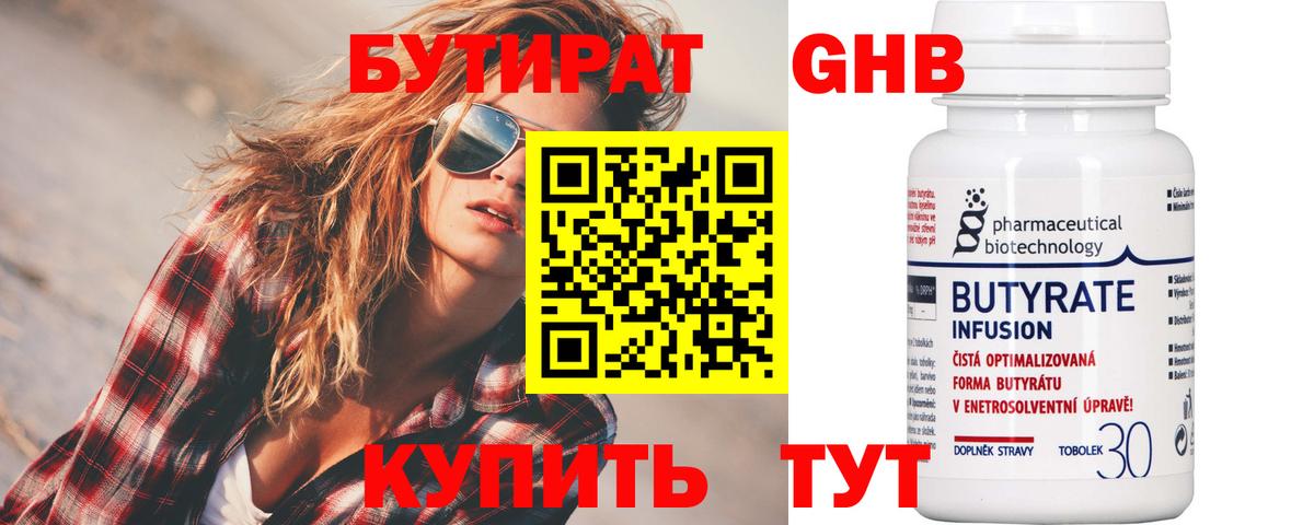 Бутират оксибутират  Вход с VPN  Саянск 