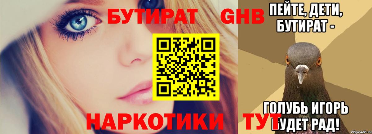 БУТИРАТ 99% Саянск