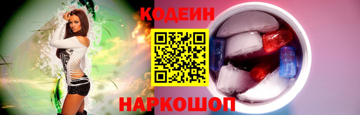 Саянск  Кодеин напиток Lean (лин)  Вход с VPN  Codein напиток Lean (лин) 