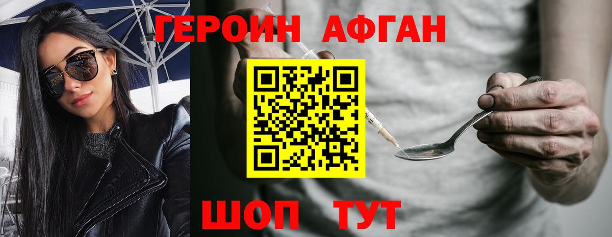 ГЕРОИН белый Саянск