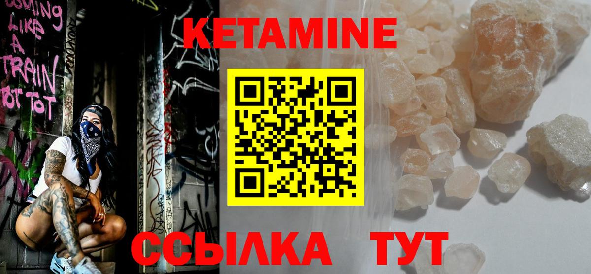 КЕТАМИН VHQ Саянск