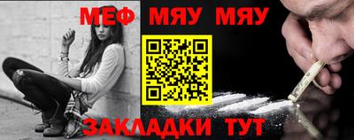 меф Северобайкальск