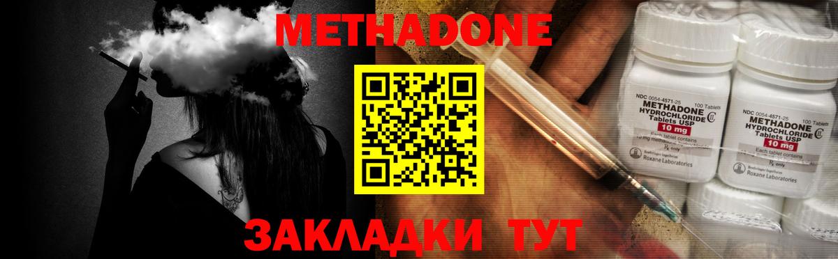 МЕТАДОН methadone  Вход с VPN  Саянск 